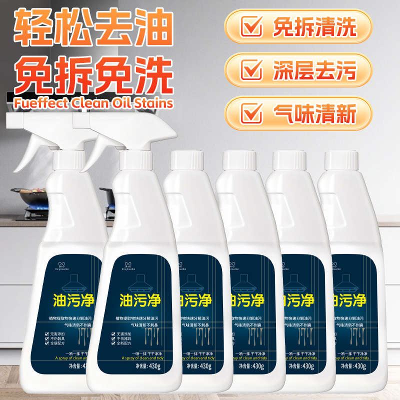 【拍一发六】冰小贝油污净厨房洗油烟机去重油污清洁剂T