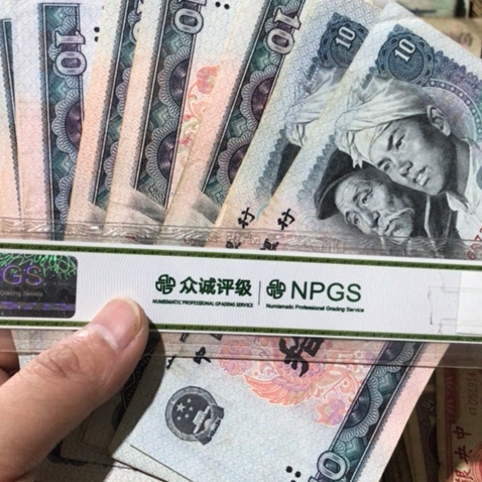 10张退市旧纸币8010号码随机发货的