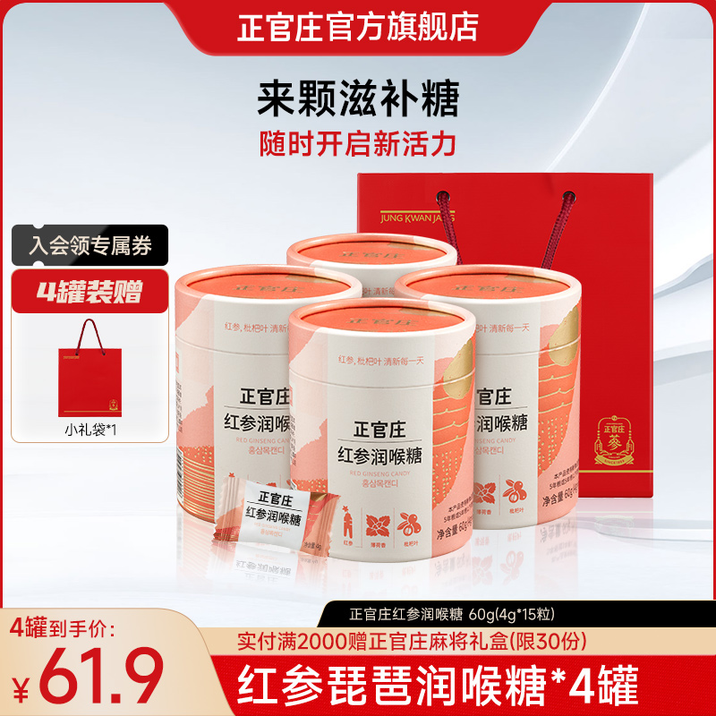 【送礼礼品】正官庄红参润喉糖红参薄荷香枇杷叶送礼礼袋送长辈亲友