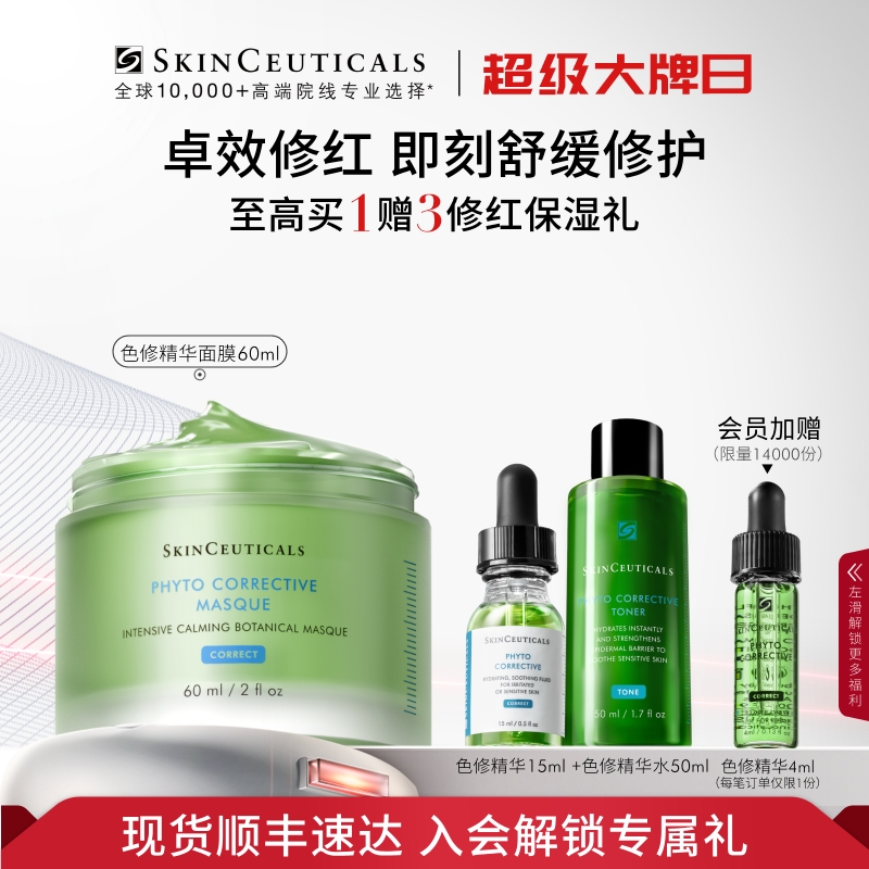 修丽可色修精华面膜 杜克保湿植萃舒缓泛红清爽礼盒装