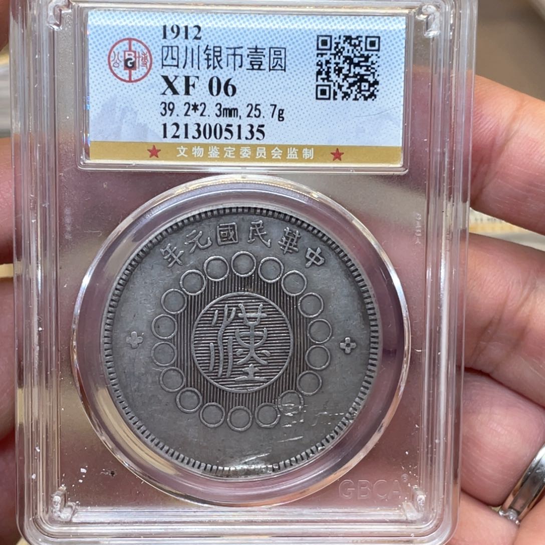 银古钱币一枚图片品相