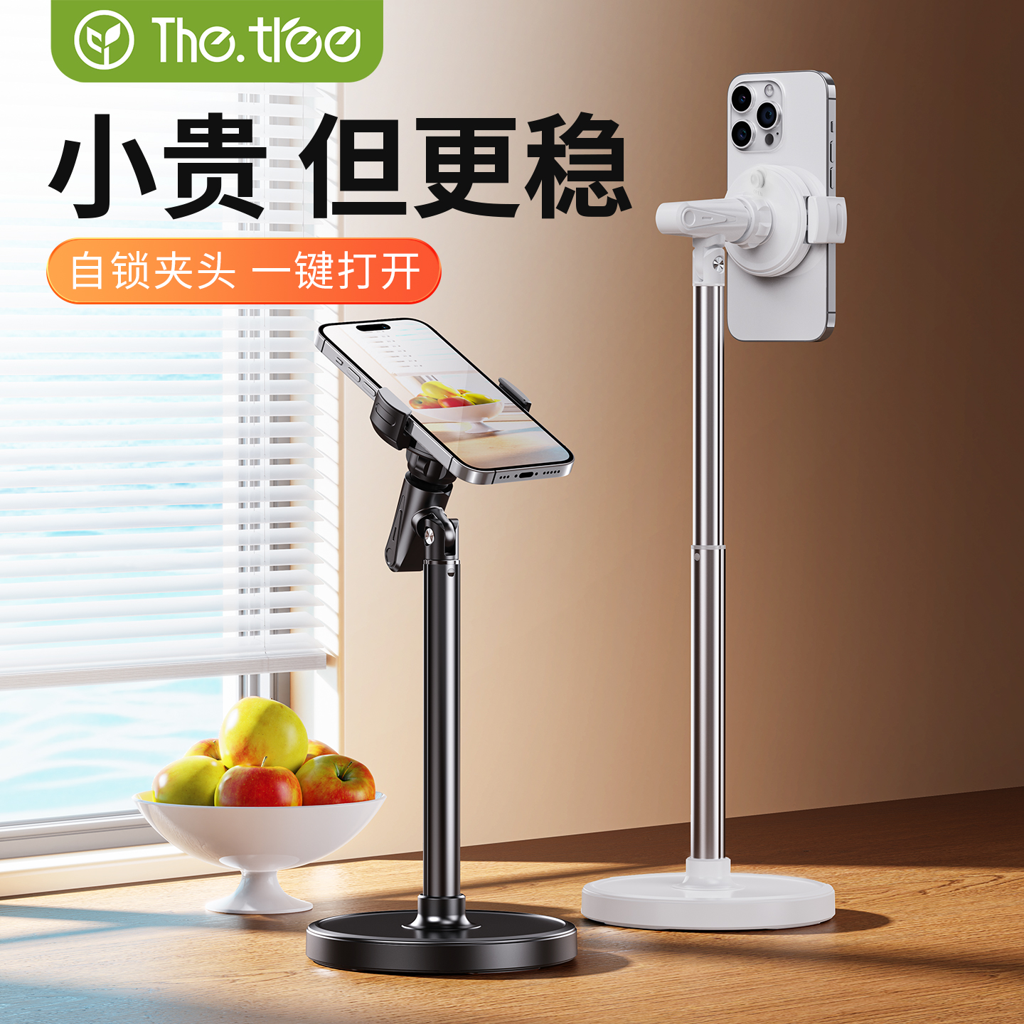 thetree手机桌面直播俯拍专用支撑架可伸缩升降360°旋转调节自拍