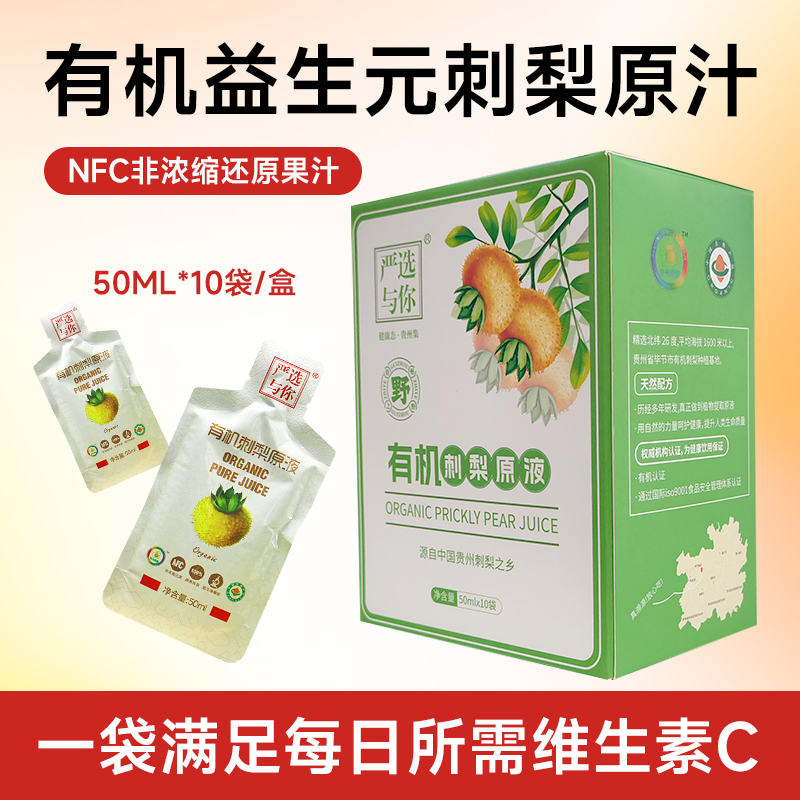 贵州有机刺梨原汁富含VC  SOD 健康营养饮品