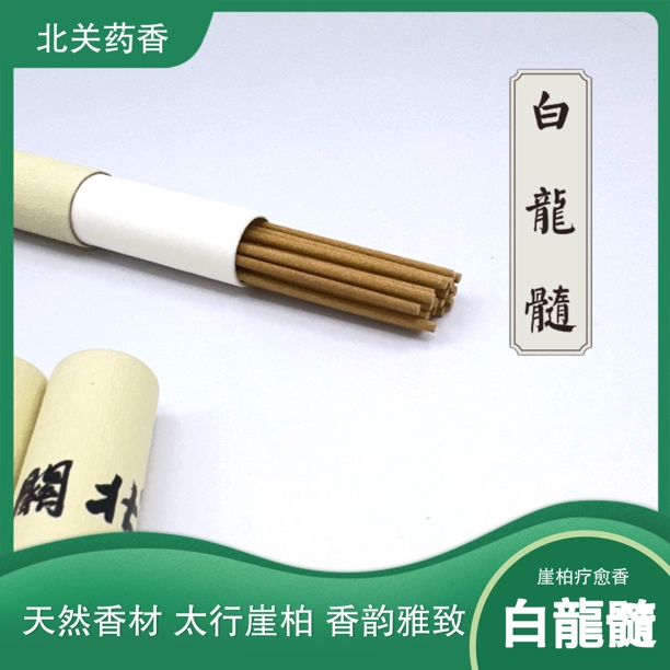 【北關药香】白龙髓 崖柏疗愈香 太行崖柏 芳香 荡邪涤秽 净化空间 