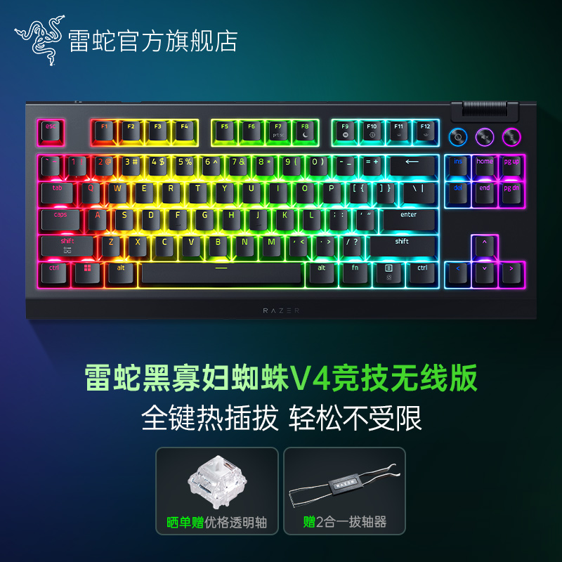 Razer雷蛇 黑寡妇蜘蛛V4竞技无线版 BW80 无线热插拔三模机械键盘