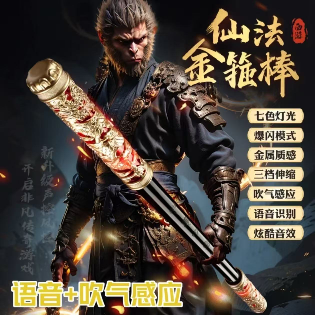 孙悟空如意七彩如意金箍棒声控风控吹气自动伸缩发光悟空玩金箍棒