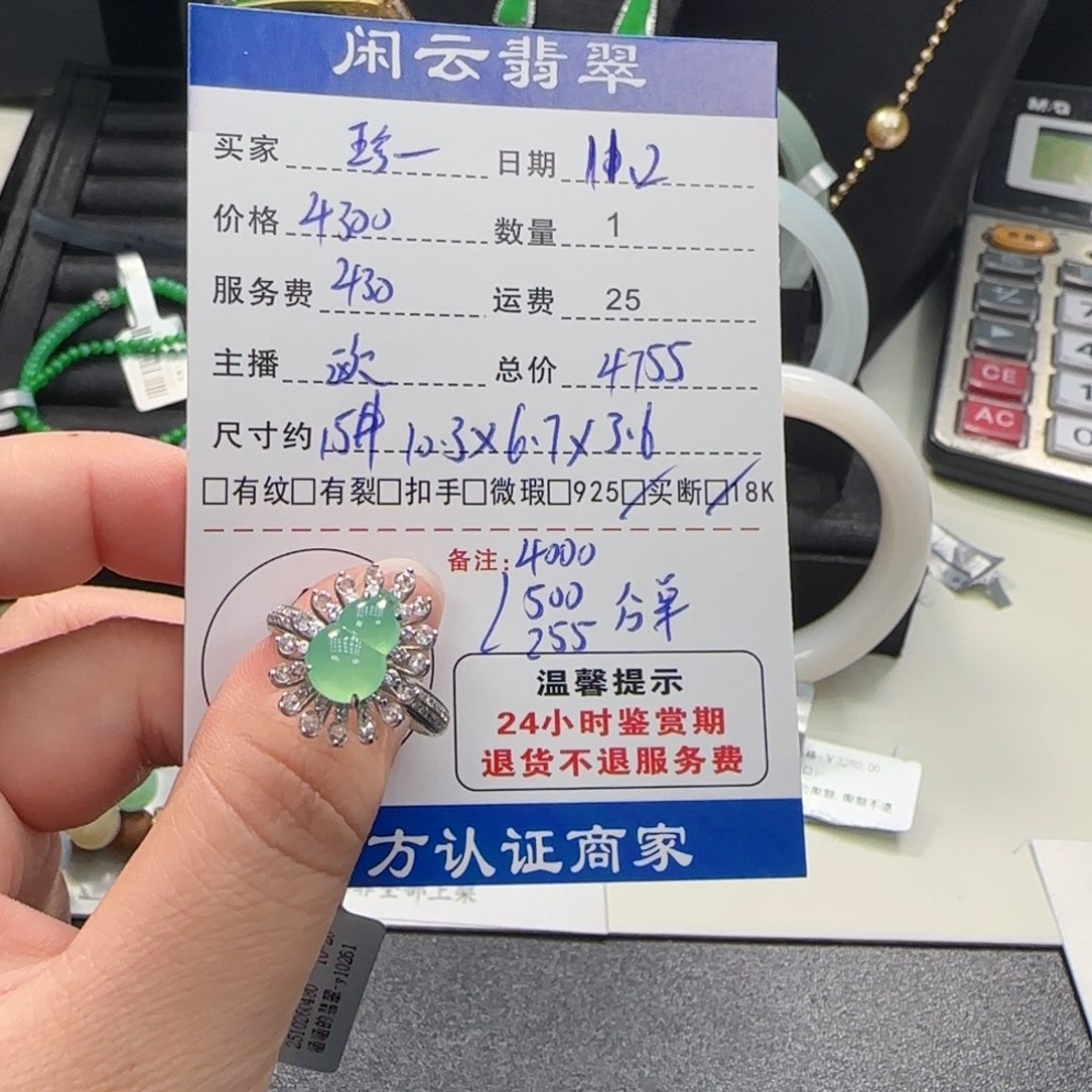 珍***儿翡翠18K金镶嵌挂件