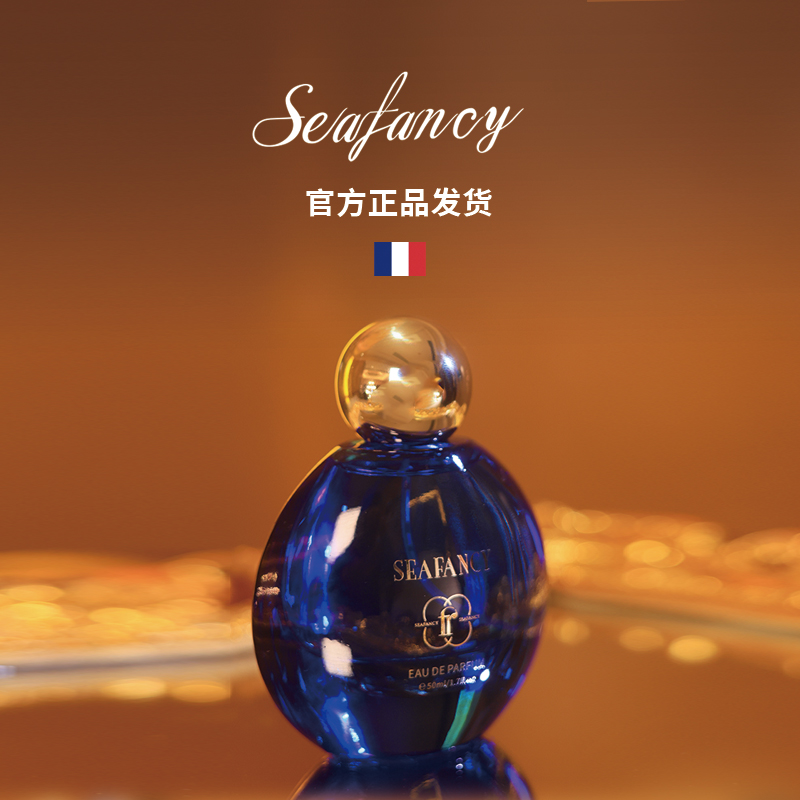 寄情50ml 法国SEAFANCY植物香料木质香高级贵气典雅男女同款