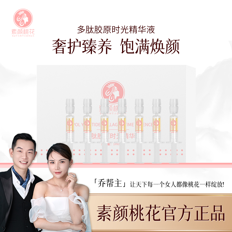 （直播）涂抹式填充多肽精华液补水精华液套盒女神紧致抗皱