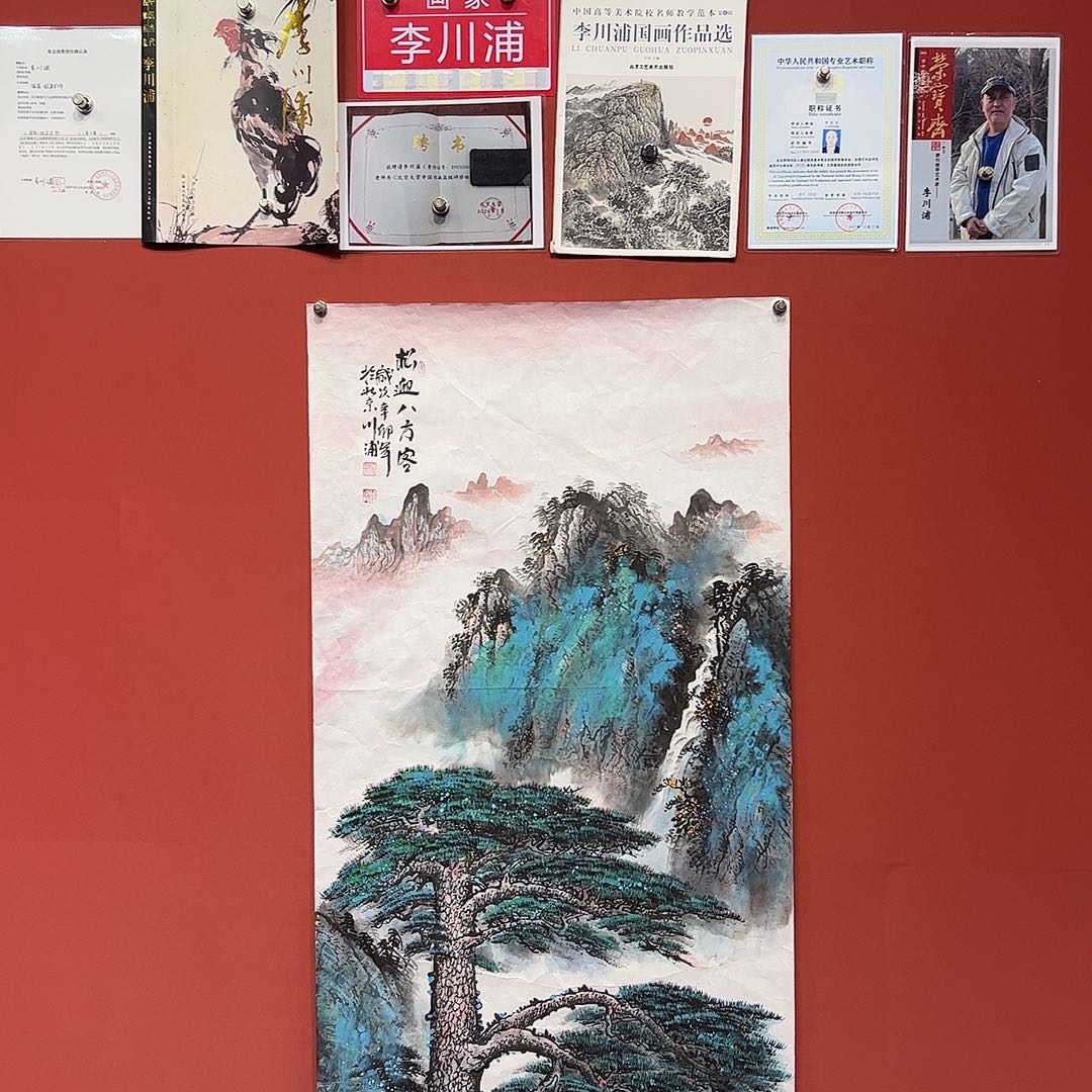 国画李川浦画家作品