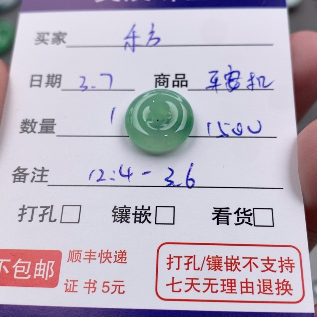 翡翠颈饰未镶嵌禾*平安扣