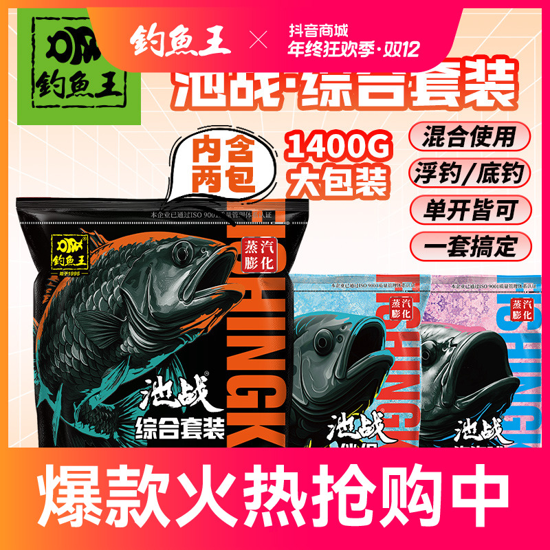 钓鱼王池战综合套装黑坑混养搂浮颗粒草鱼鲢鳙专用鱼饵黑坑饵料