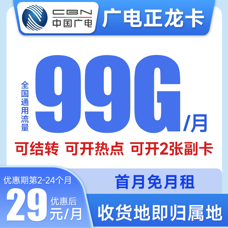 广电运营商5G大流量电话卡官方正品中国广电手机卡流量卡套餐