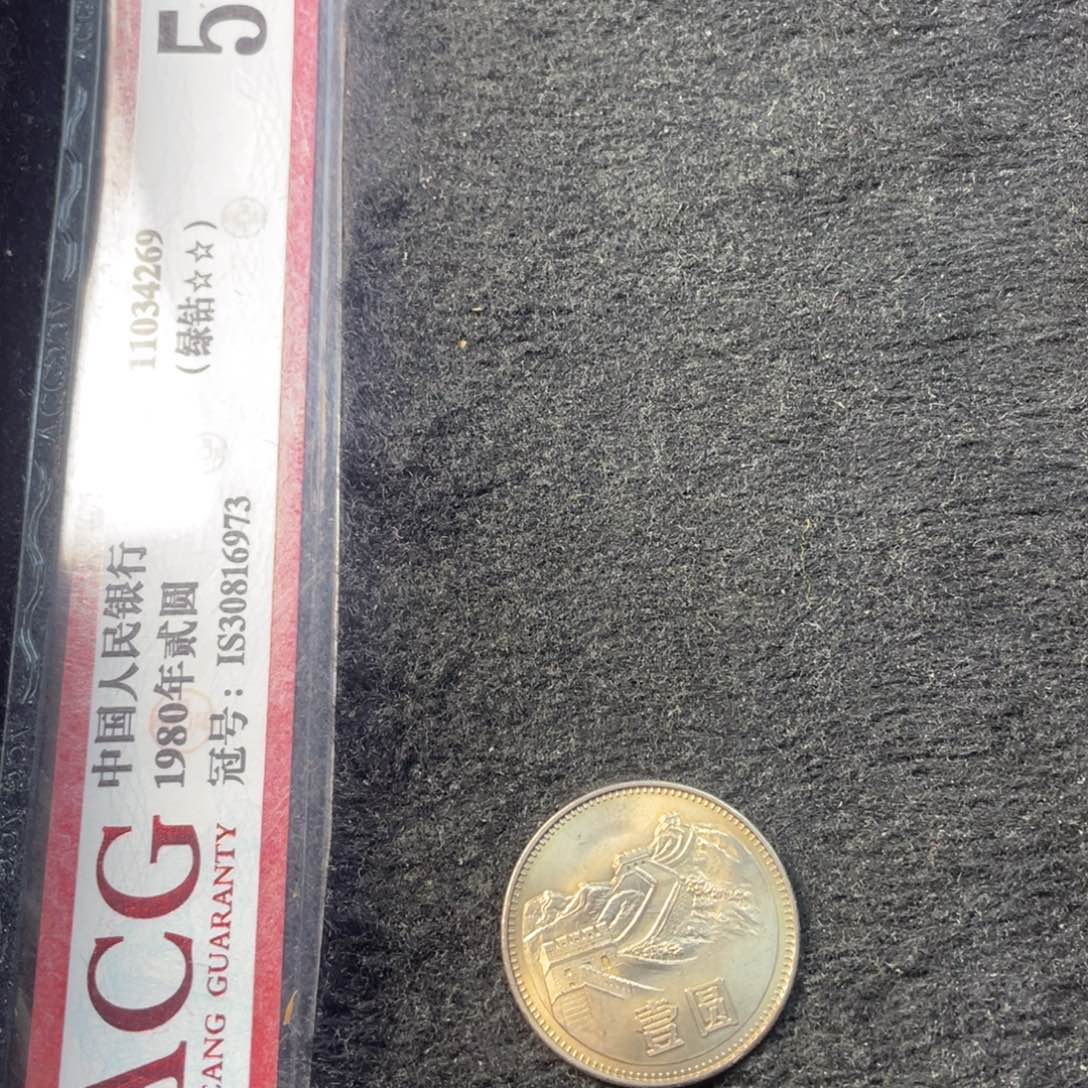 一***星其他普通金属831 一枚