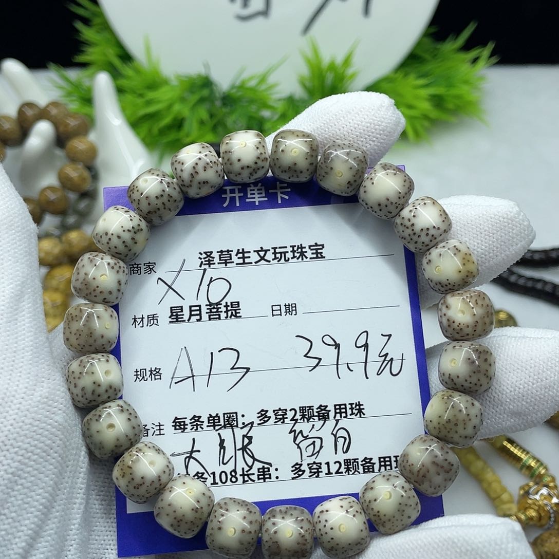 星月菩提手串大眼留白10