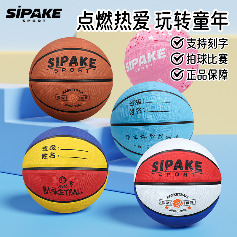 经典高弹耐磨儿童篮球5号幼儿园小学生4号拍拍球比赛训练专用篮球