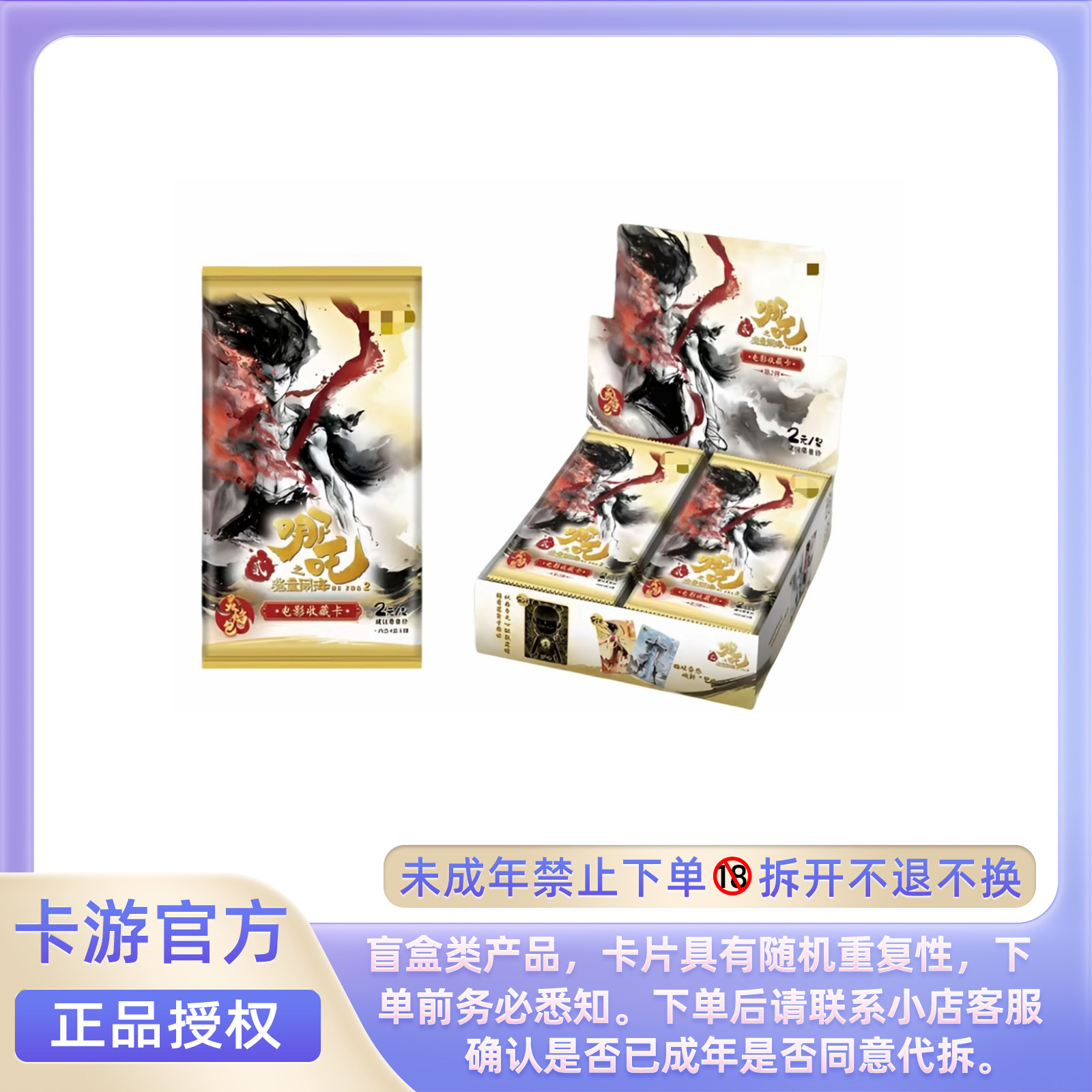【玩法合集】卡游哪吒灵焰包第二弹正版收藏卡牌盲盒代拆