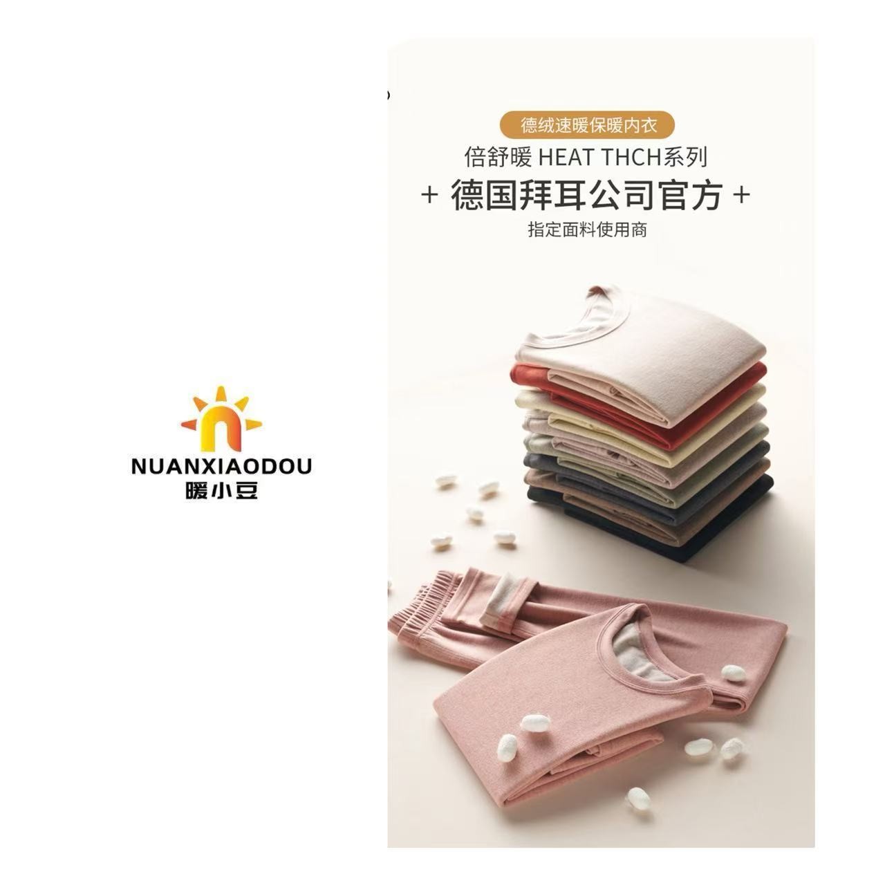 「暖小豆上衣女士」秋冬甄选保暖打底衣A12302