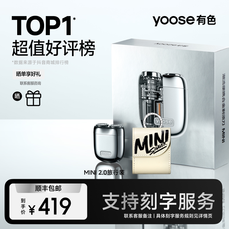 yoose/有色【旅行套装】MINI2.0迷你潮流便携合金剃须刀 心动好礼