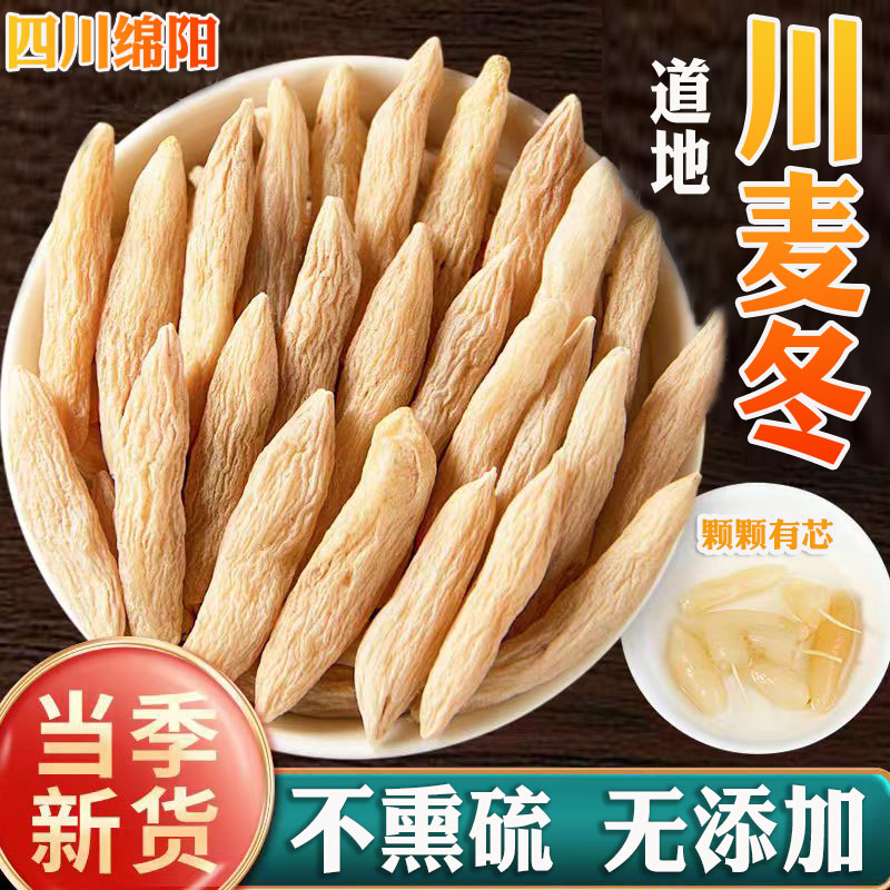 【川麦冬】正宗四川绵阳无硫麦冬泡水煲汤干货大颗粒新货麦冬
