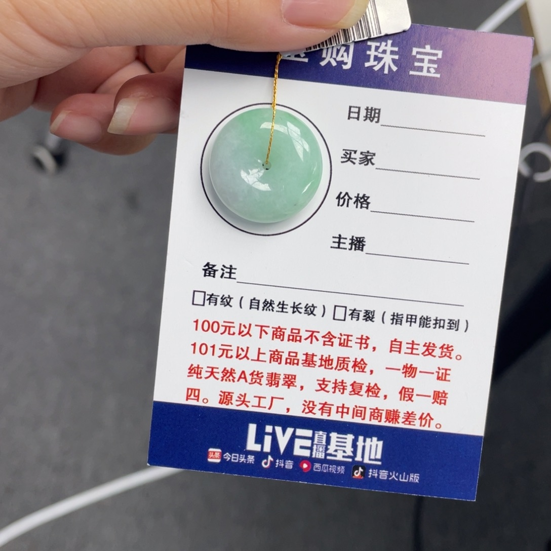 翡翠未镶嵌颈饰平安扣