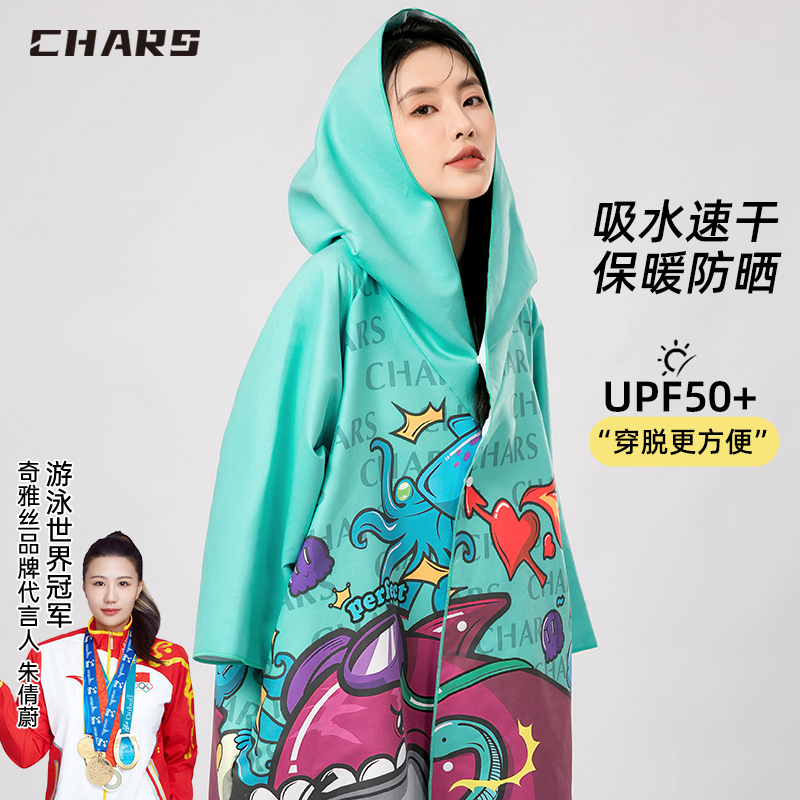 Chars/奇雅丝游泳速干浴袍开襟连帽浴袍斗篷吸水快干可穿式浴巾