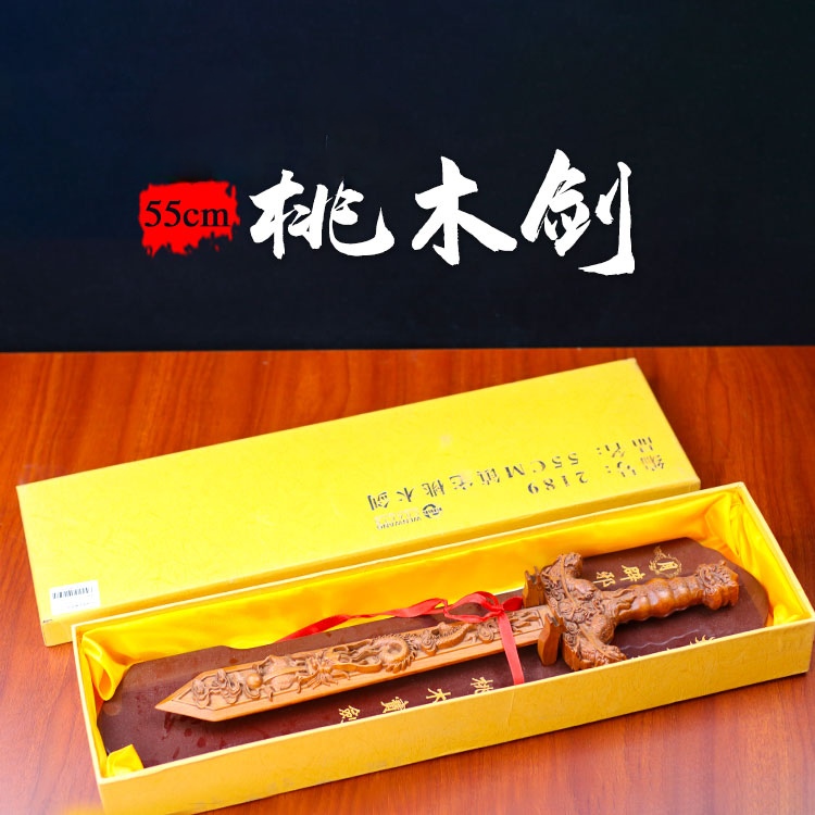 55cm精品桃木剑（灵）（201-4034）