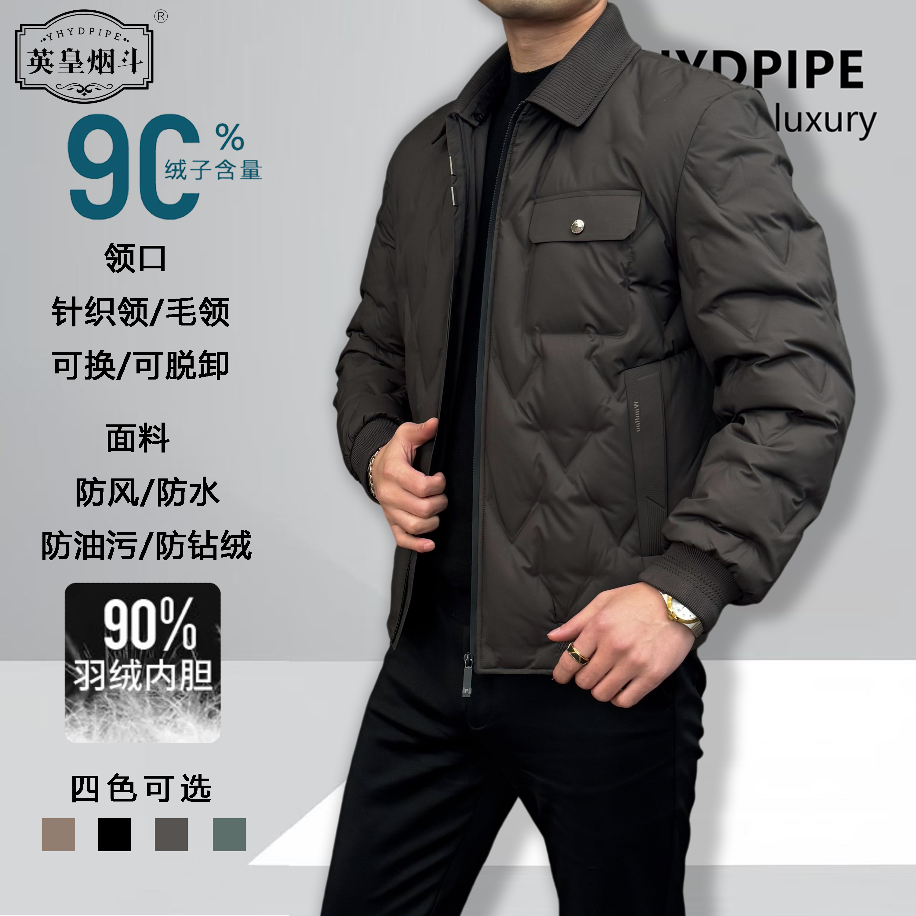 英皇烟斗/90白鸭绒男士羽绒服可拆卸毛领商务休闲加绒保暖外套