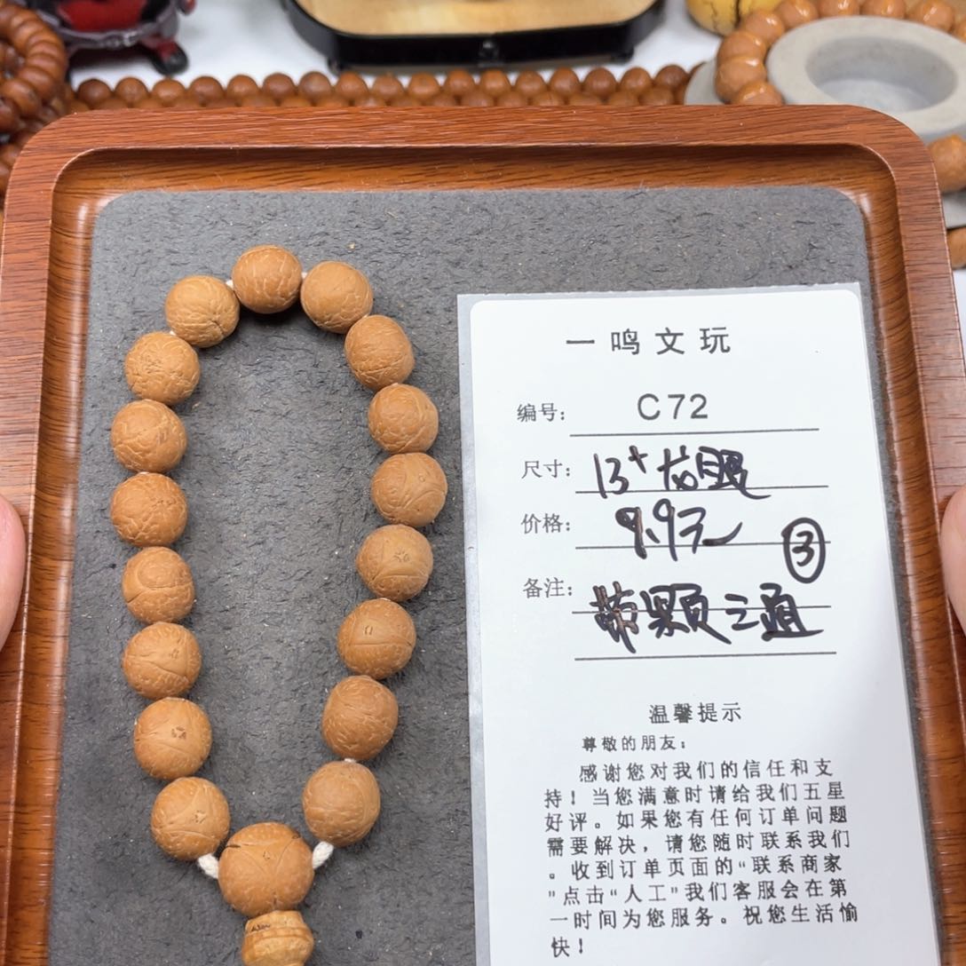 龙眼菩提手串C72-k01龙眼菩提13+新籽福利