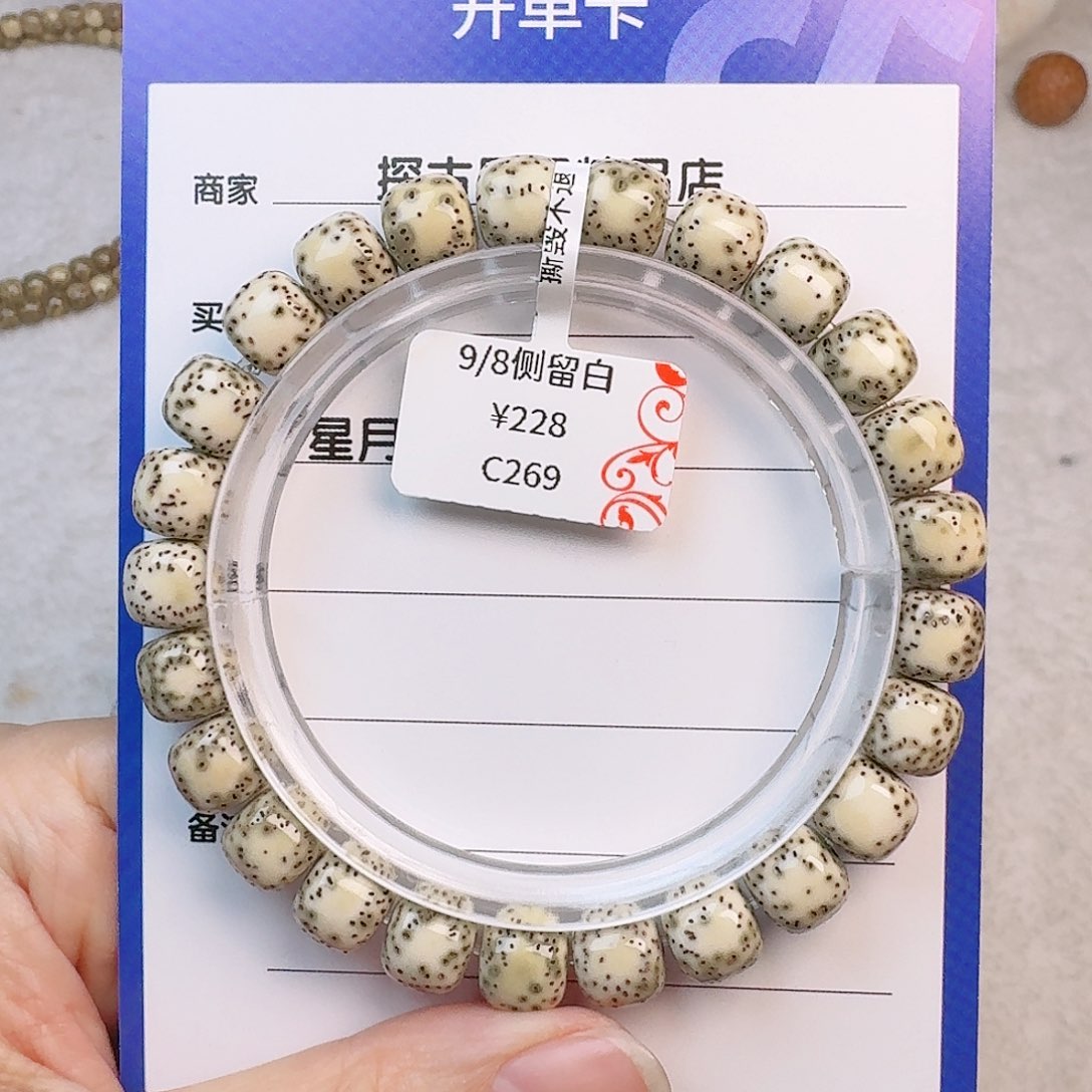 星月菩提手串9/8石玉料