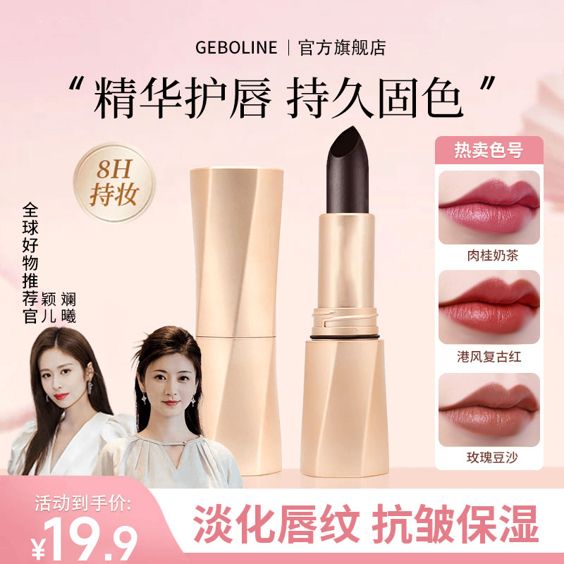 【明星斓曦推荐】罗女神黑魔法秘境固色口红精华护唇淡化唇纹娜持妆