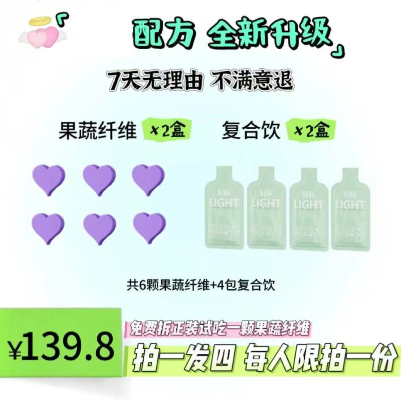 轻际升级版组合果蔬纤维复合饮 拍一发四（6天旅行装）