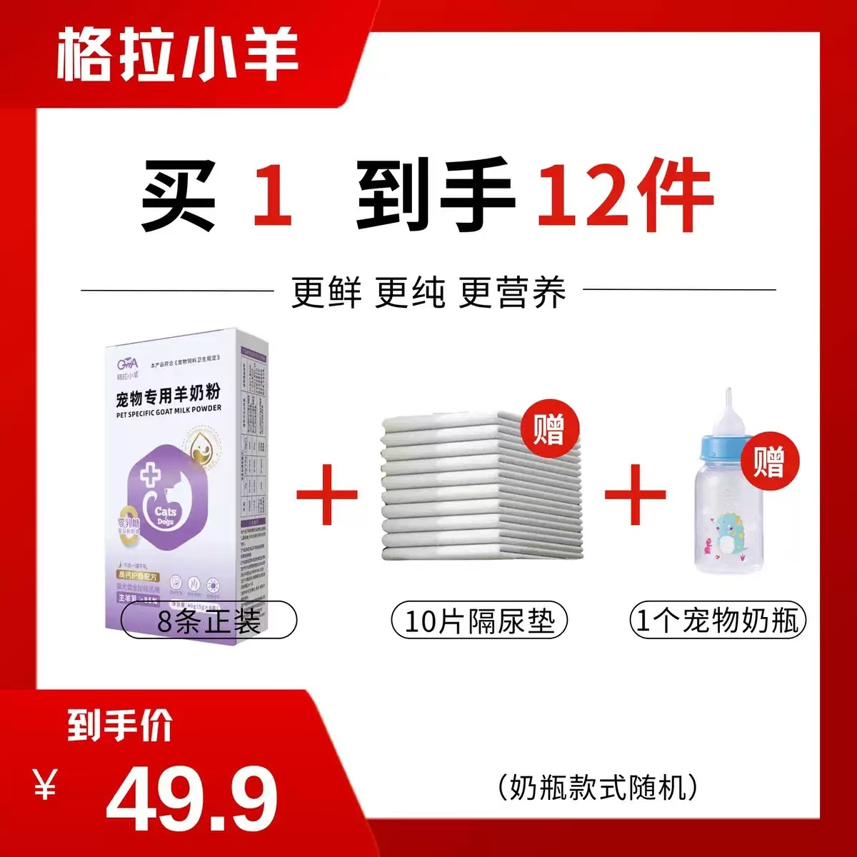 格拉小羊宠物专用羊奶粉DHA乳铁蛋白牛磺酸益智免疫猫犬全阶段