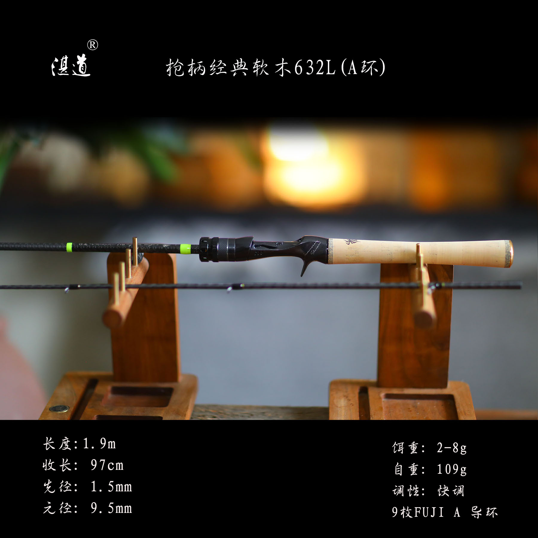 湛道632L 综合泛用竿 枪直 1.9米 翘嘴 红尾 鳜鱼 鲈鱼 路亚竿