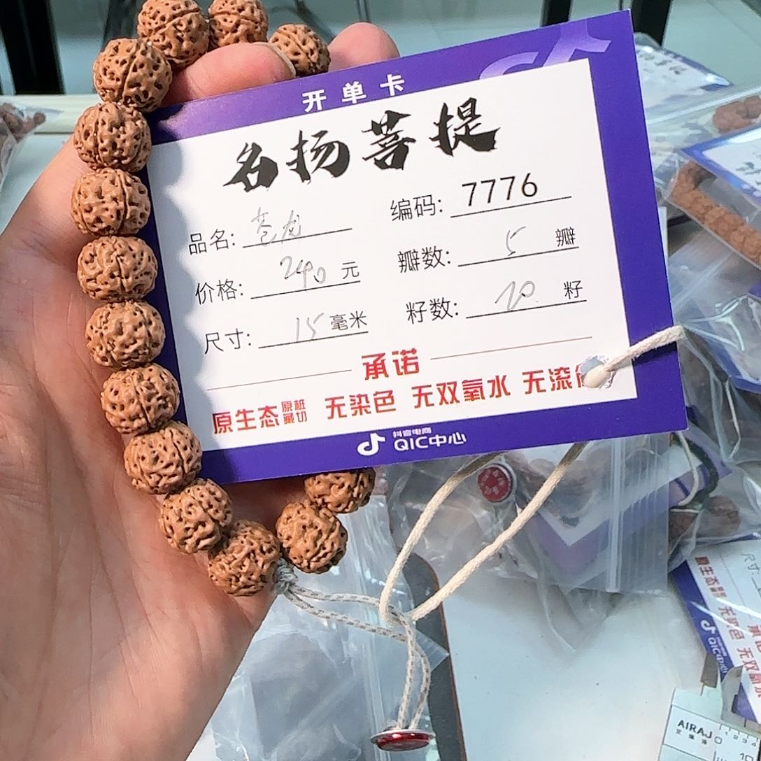 金刚菩提手串Aaaaaa7776
