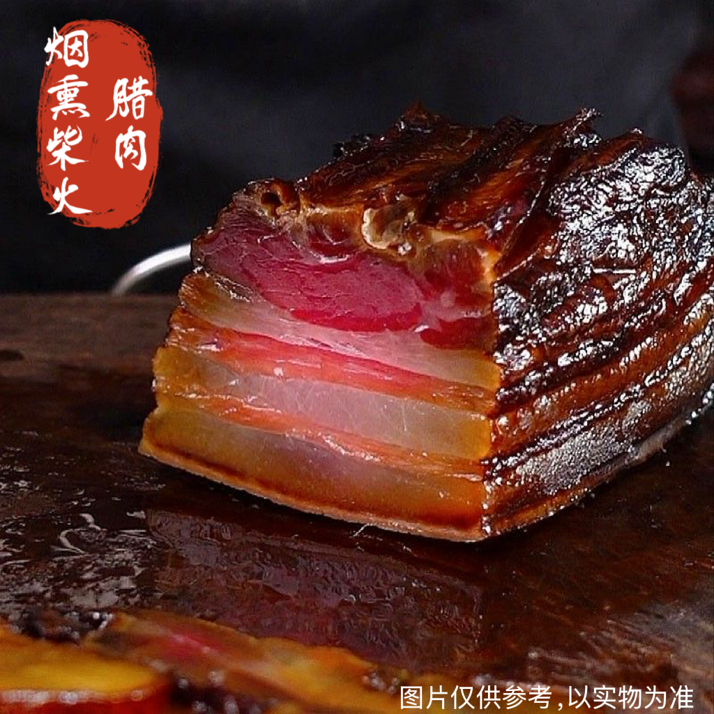 拍二斤送三斤  烟熏腊肉正宗特产真空包装mZ1