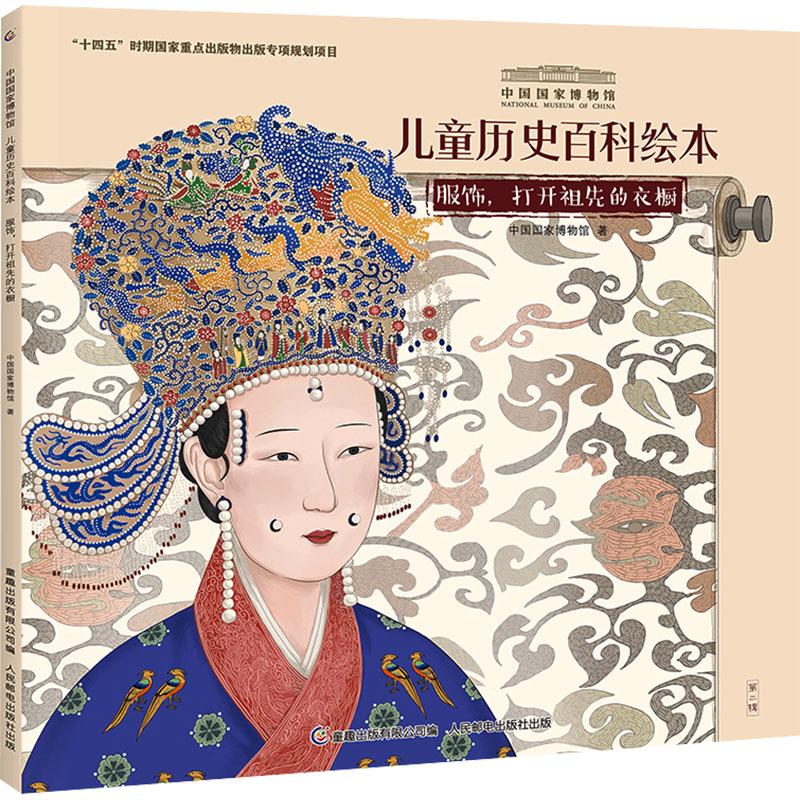 正版服饰,打开祖先的衣橱中国博物馆