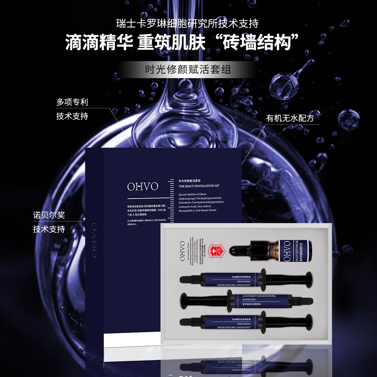 时光修颜赋活精华修护套组 舒缓保湿玻色因紧致冻龄精华液精粹乳