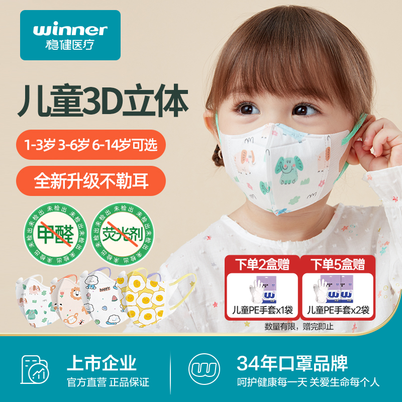 稳健儿童口罩1-14岁婴幼儿一次性独立装透气立体不勒耳新国标量贩