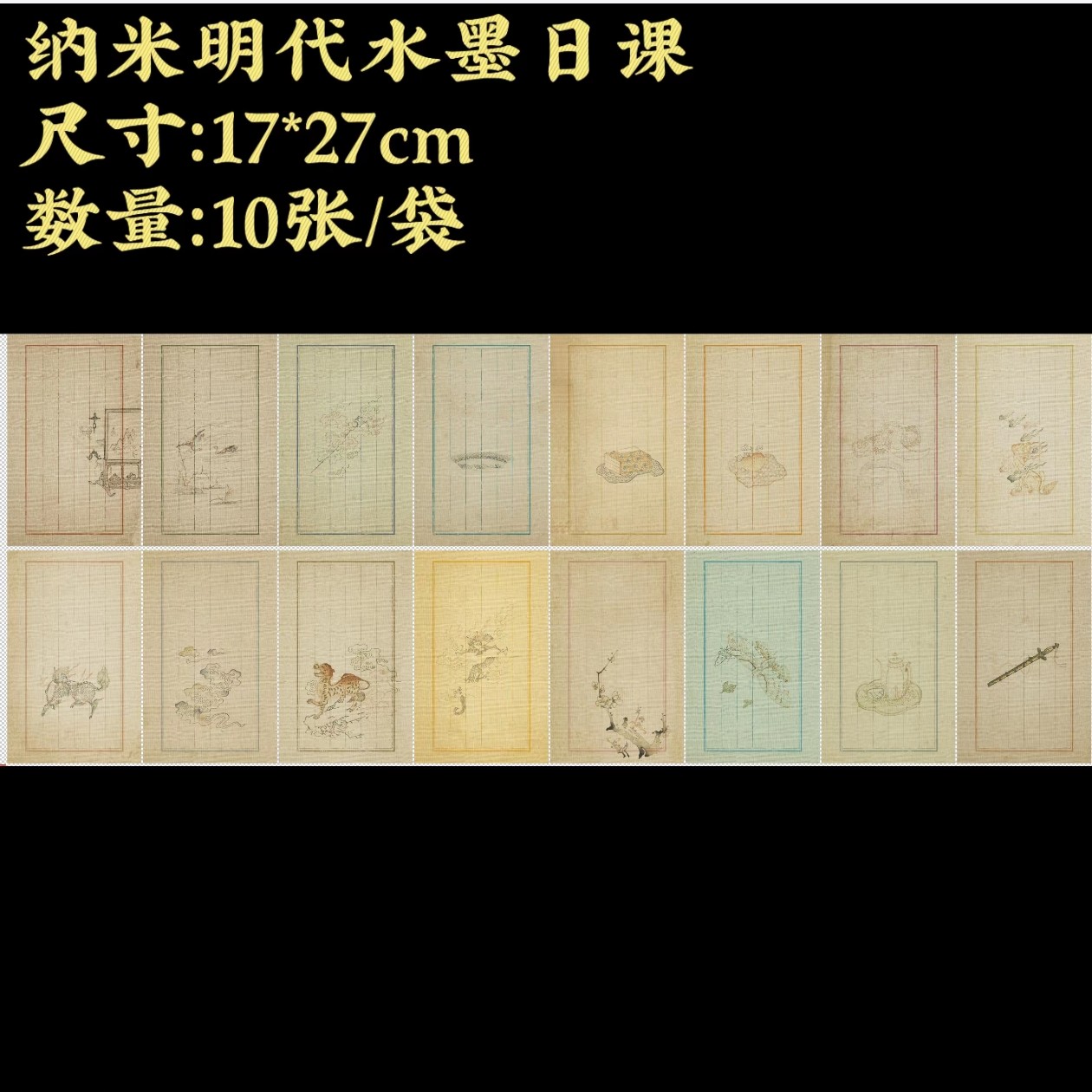 【明代水墨日课2cm】特制涂层半生熟小楷毛笔书法作品小品宣纸