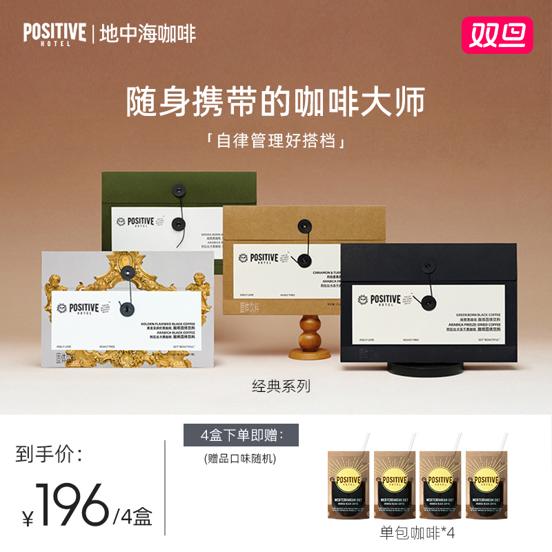 【达人】PH地中海咖啡明星同款阿拉比卡咖啡豆便携高阶自律袋装咖啡