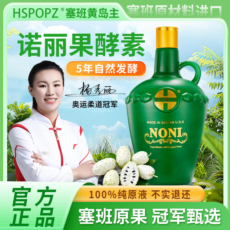 塞班黄岛主进口诺丽果原液浓缩原浆植物饮料优质原果萃取酵素