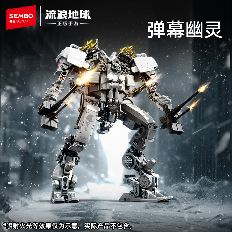 【流浪地球手游】森宝积木联名合集儿童男孩益智玩具模型孩子礼物z