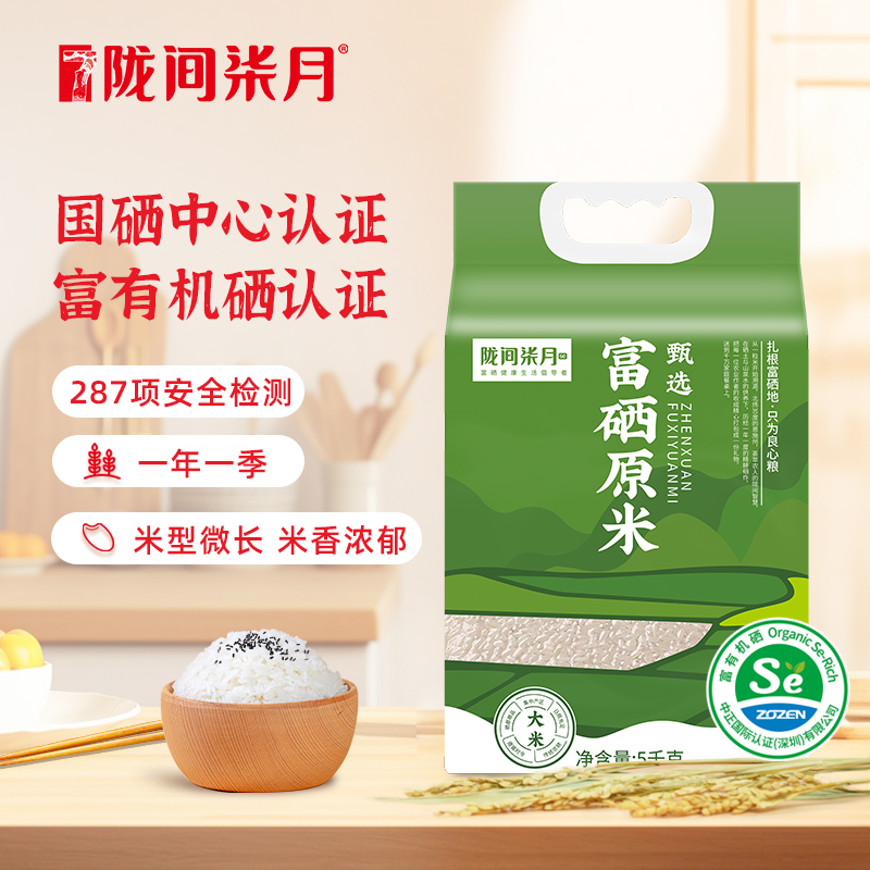陇间柒月颗粒饱满软糯香甜清新自然优质甄选富硒原米5kg
