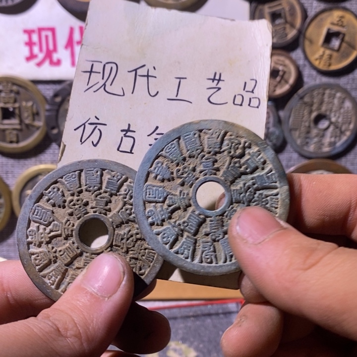 三***月铜现代工艺品仿古钱币