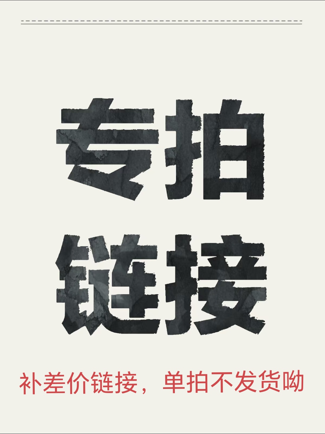 （纯手绘唐卡）补差价链接【勿单拍】