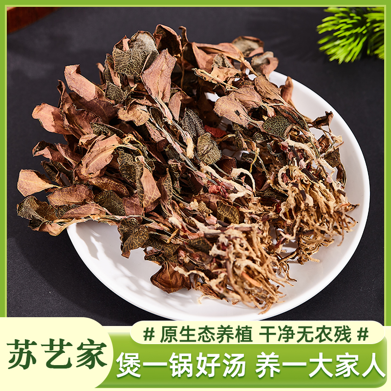 苏艺家 正品金线莲  福建武夷山脉   /煲汤/煮水/滋养