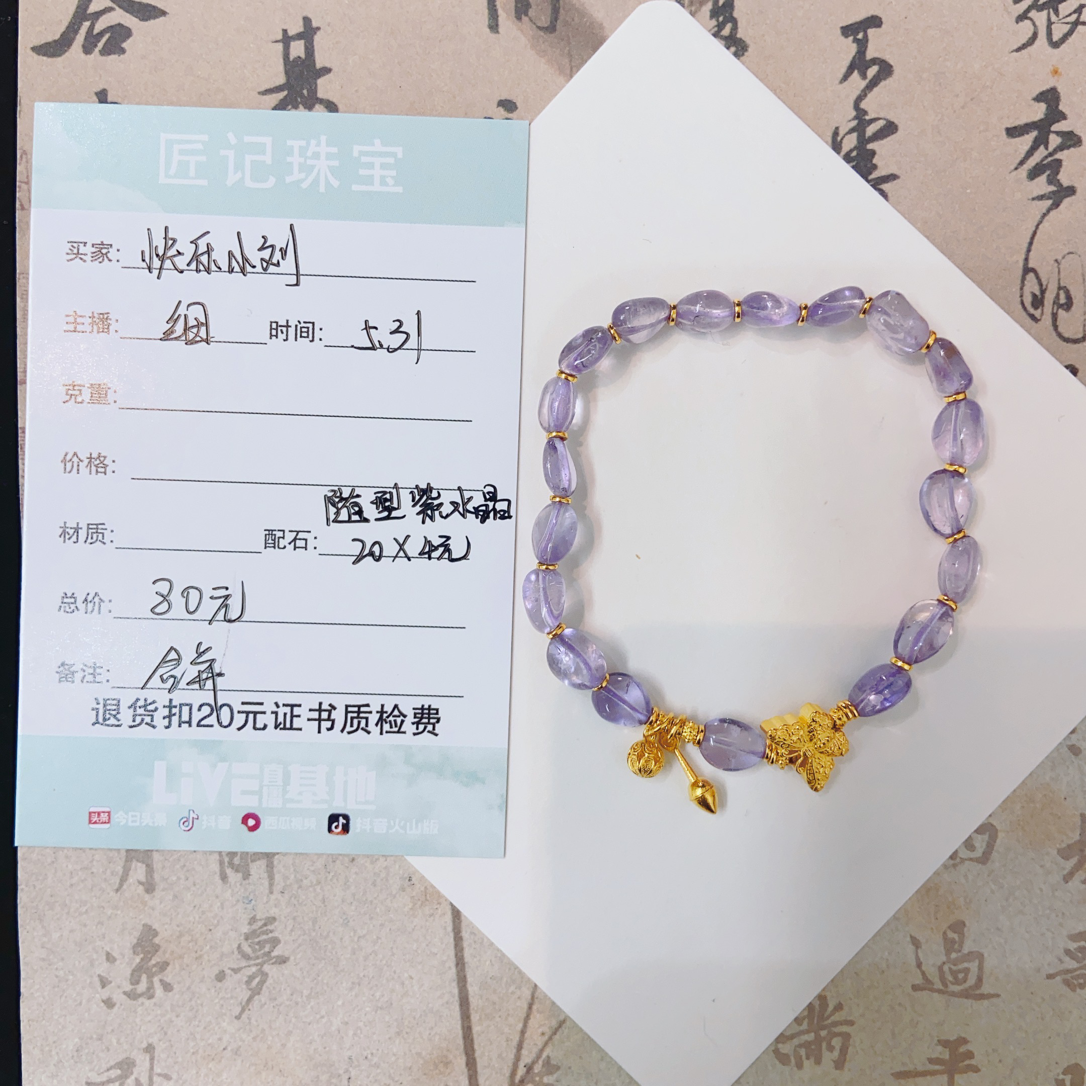 匠记 紫水晶手链 快乐小刘 PZ