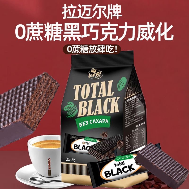 俄罗斯原装进口拉迈尔无蔗糖威化巧克力饼干250g