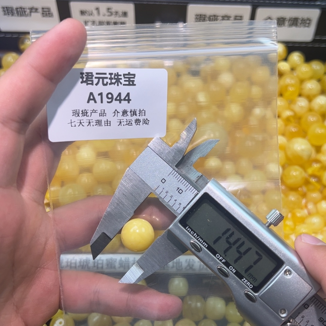 蜜蜡未镶嵌裸石1944